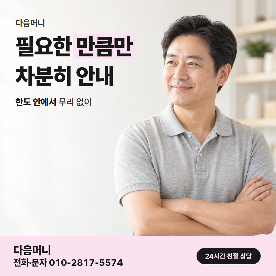 다음머니 삼성카드현금화 한도 조회 절차 확인 안내