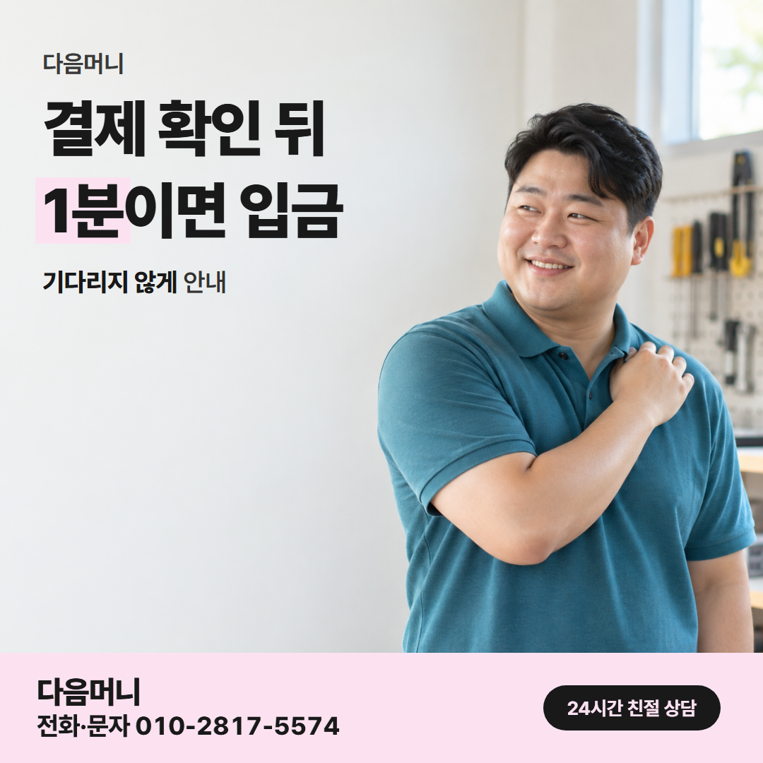 다음머니 삼성카드현금화 결제 승인 흐름 확인 안내