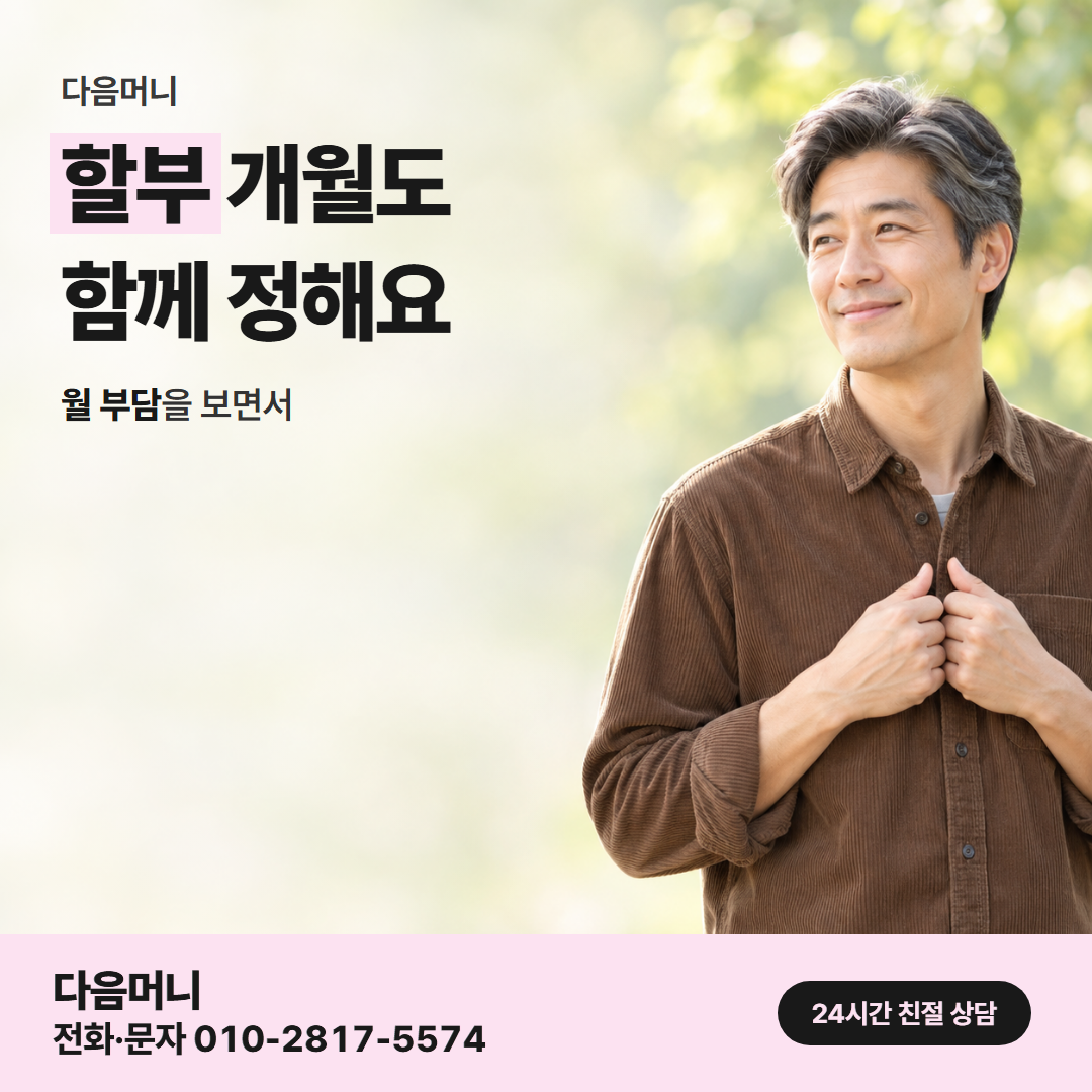 다음머니 삼성카드현금화 할부 구성 기준 확인 안내