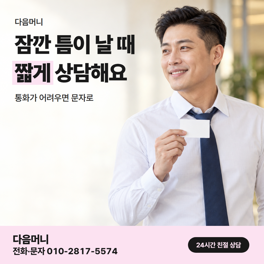 다음머니 삼성카드현금화 직장인 확인 항목 확인 안내