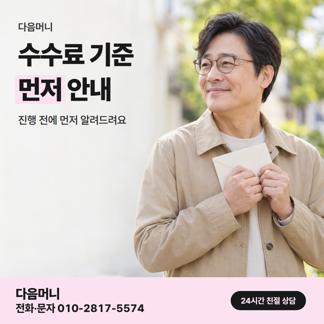 다음머니 삼성카드현금화 수수료 판단 기준 확인 안내